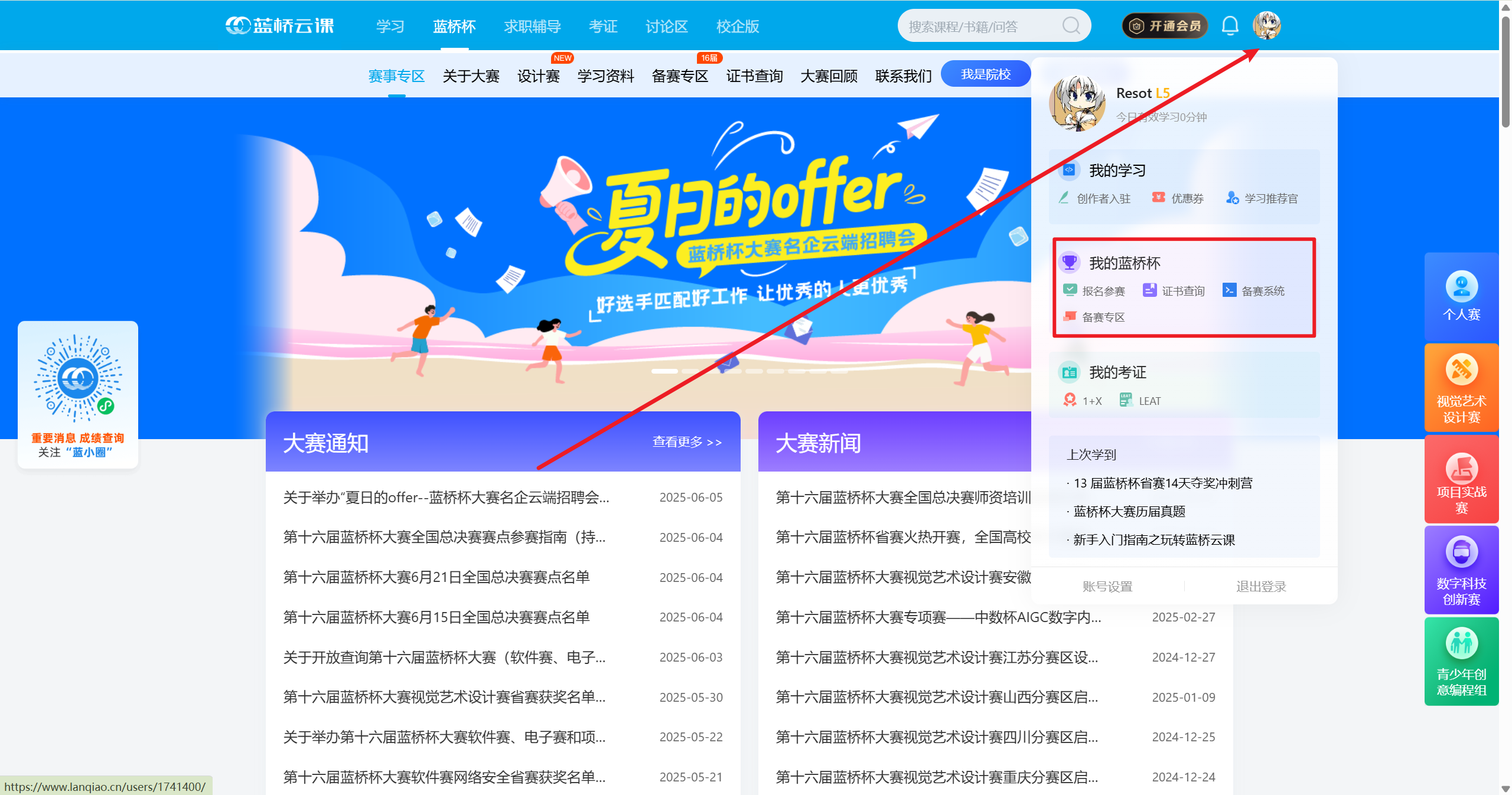 蓝桥杯主页