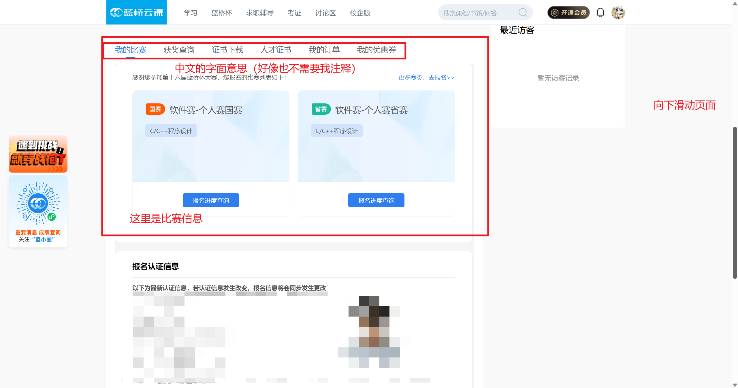 蓝桥杯个人主页