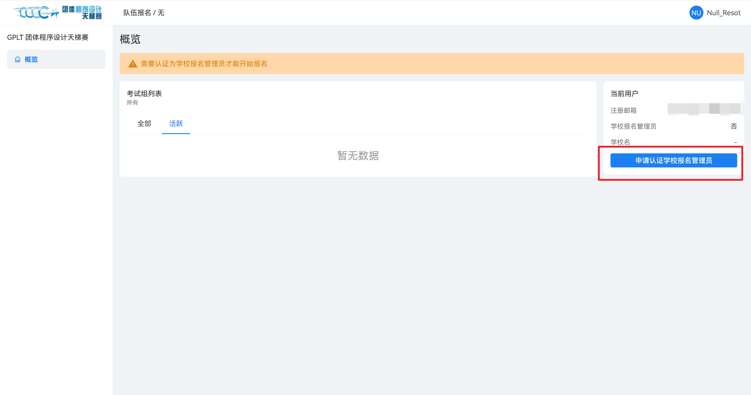天梯赛报名页面2