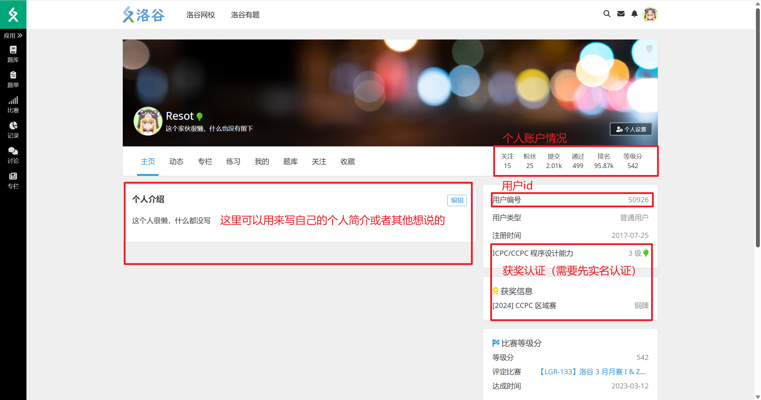 洛谷-个人页面-主页