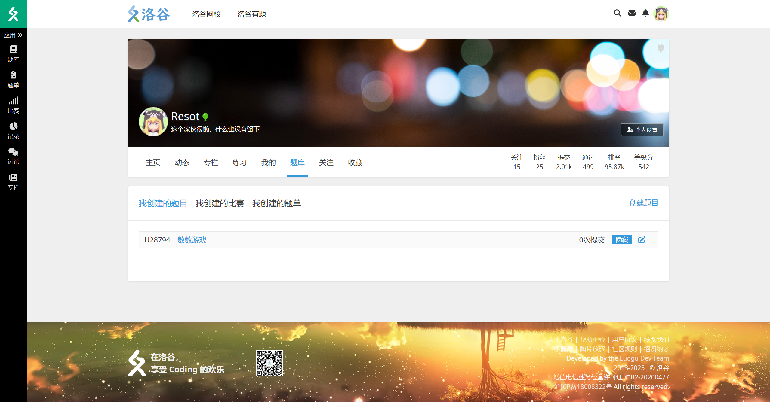 洛谷-个人页面-题库