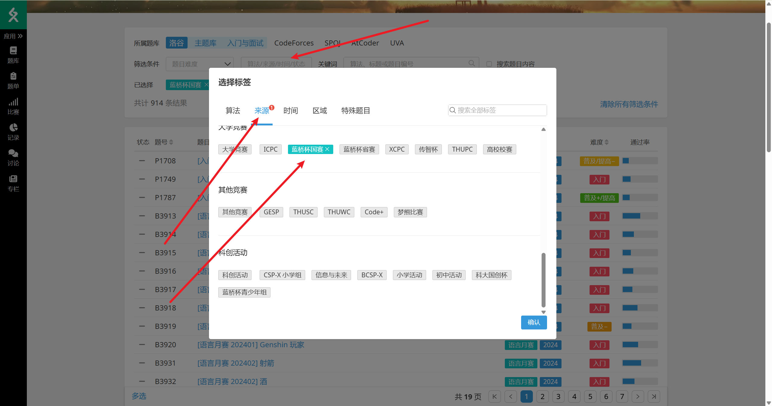 洛谷-题库-筛选示例1