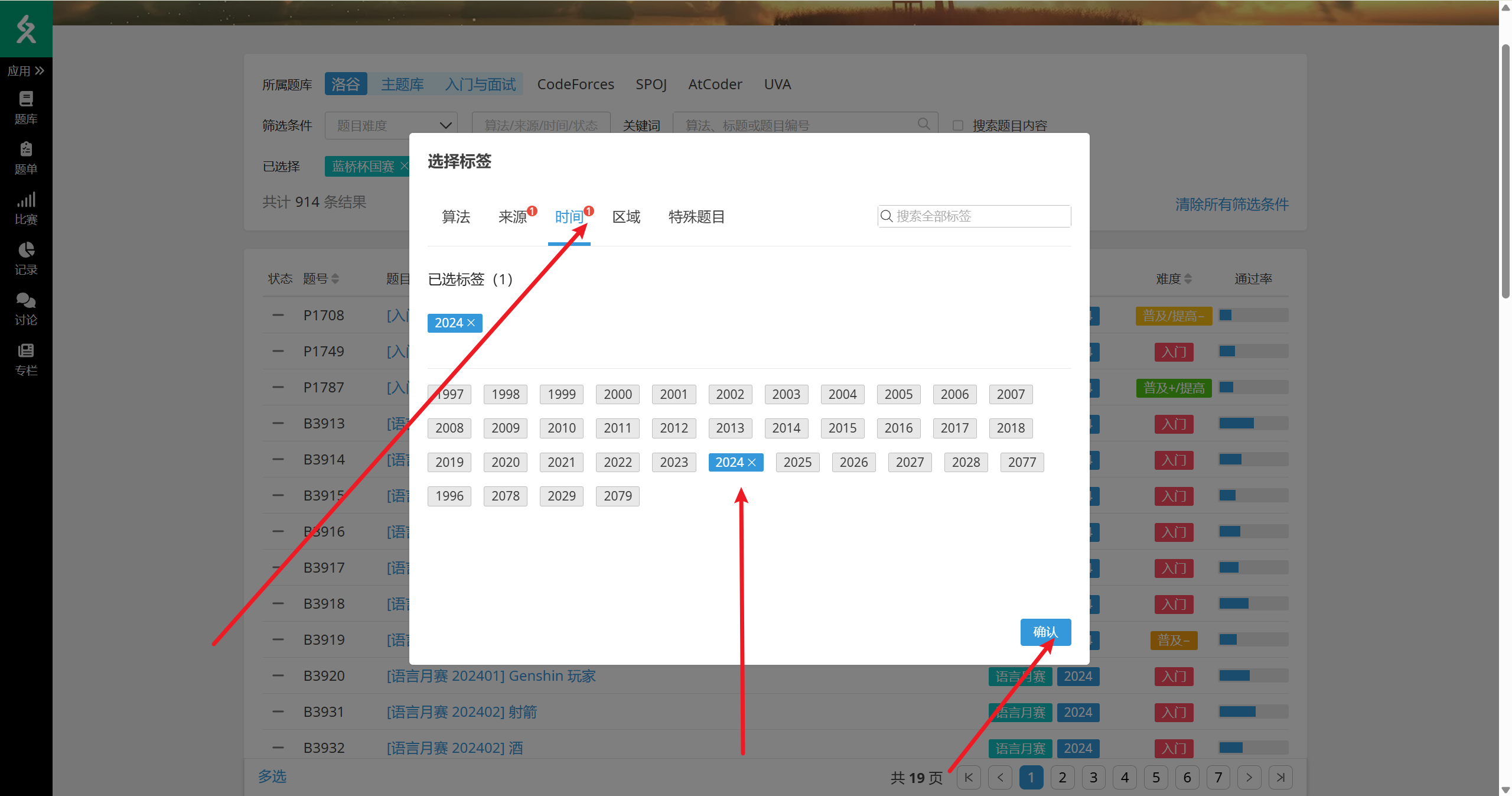 洛谷-题库-筛选示例2