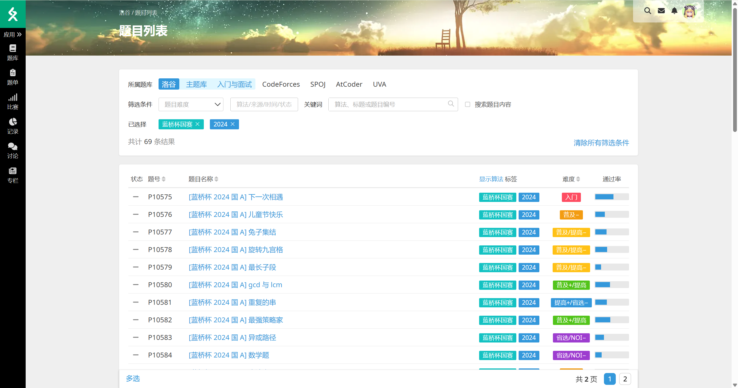 洛谷-题库-筛选示例3