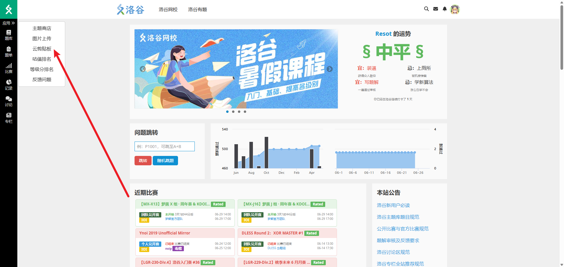 洛谷-云剪贴板1