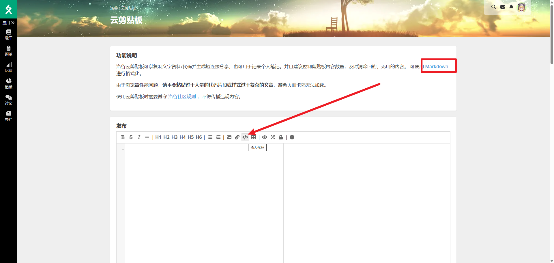 洛谷-云剪贴板2