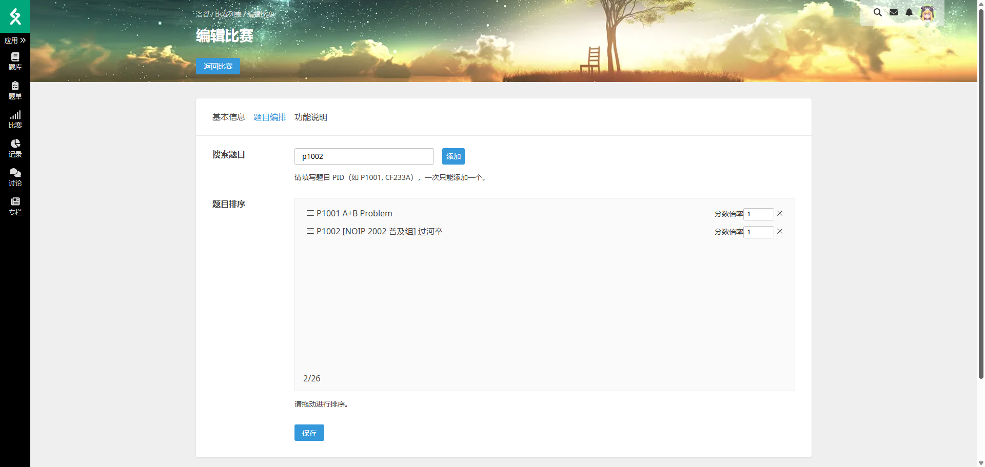 洛谷-团队-比赛题目